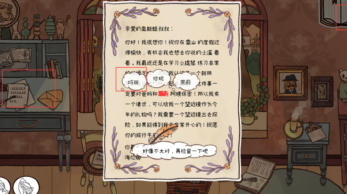 《窗台上的蝴蝶》全章节通关攻略大全