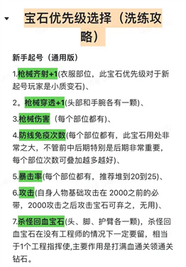 《向僵尸开炮》宝石洗炼攻略
