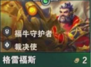 《金铲铲之战》S14格雷福斯男枪技能介绍