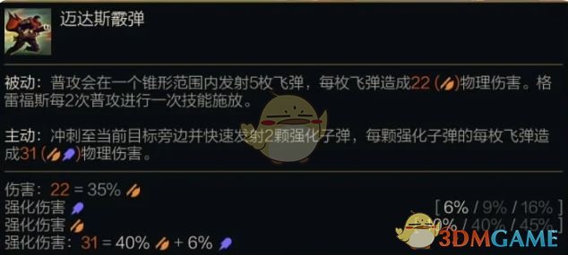 《金铲铲之战》S14格雷福斯男枪技能介绍