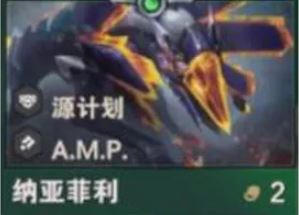 《金铲铲之战》S14纳亚菲利技能介绍