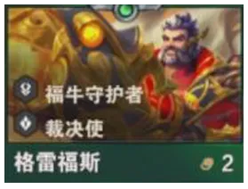 《金铲铲之战》S14格雷福斯技能介绍