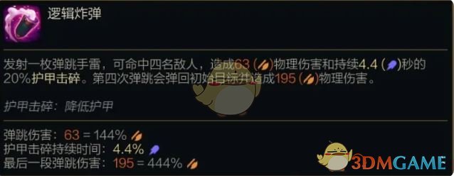 《金铲铲之战》S14烬技能介绍