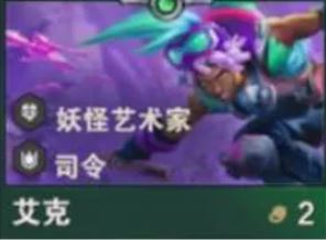 《金铲铲之战》S14艾克技能介绍