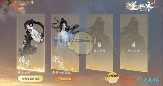 《逆水寒手游》流派扩展规则介绍