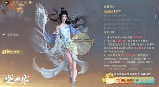 《逆水寒手游》流派扩展规则介绍