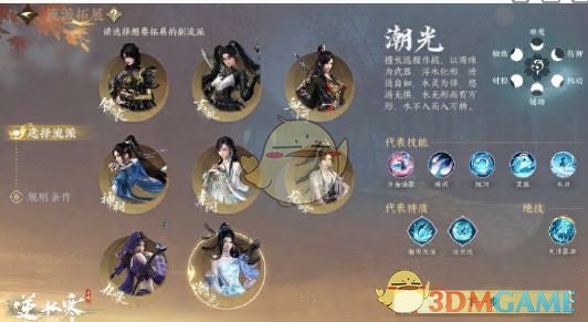 《逆水寒手游》流派扩展规则介绍