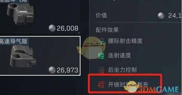 《三角洲行动》开镜命中率提升技巧