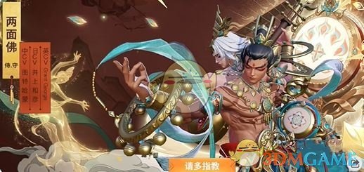 《决战平安京》两面佛煌音遗韵上线时间