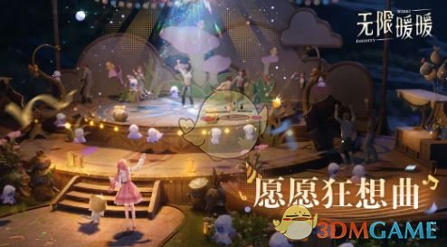 《无限暖暖》愿愿舞友会活动玩法介绍