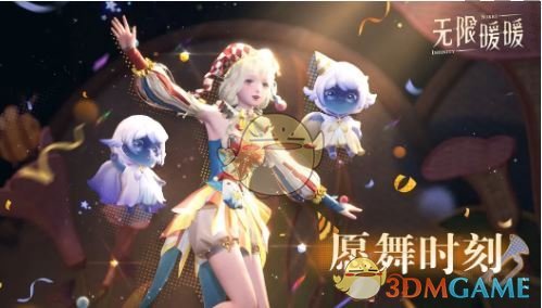 《无限暖暖》愿愿舞友会活动玩法介绍