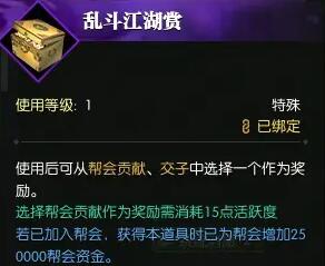 《逆水寒手游》挂机得帮贡方法介绍