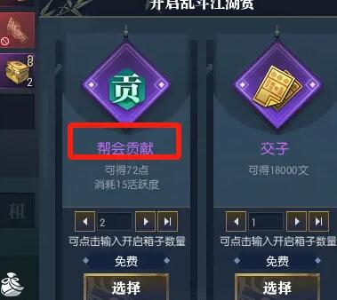 《逆水寒手游》挂机得帮贡方法介绍