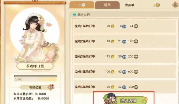 《逆水寒手游》茶点师身份坐骑获得方法