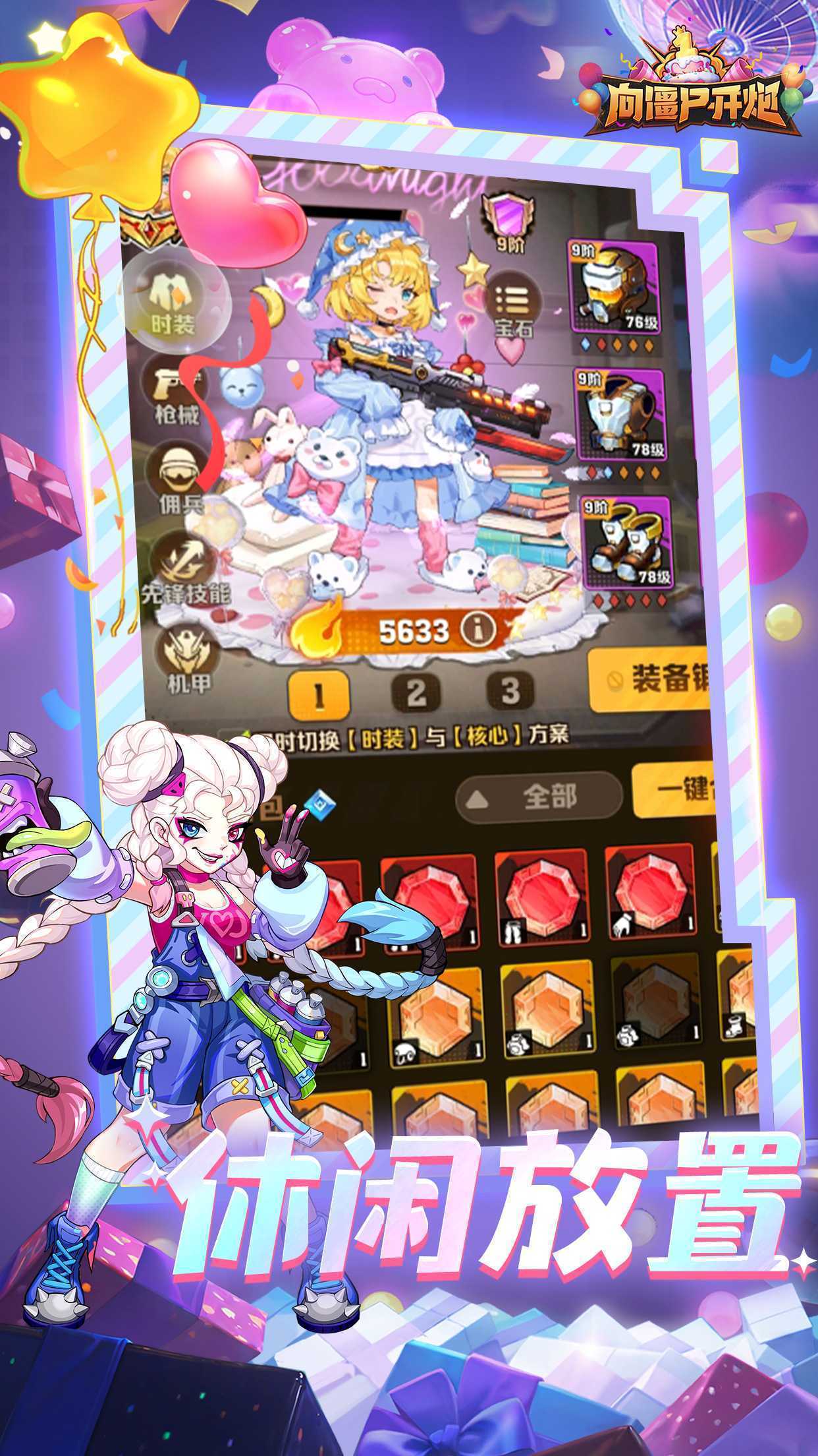 《向僵尸开炮》百关后百分比伤害宝石选择推荐