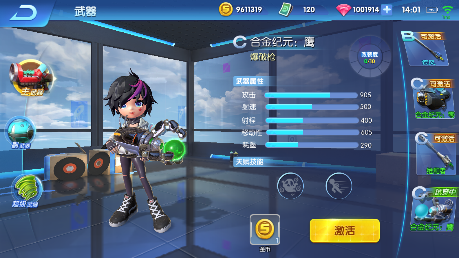 《涂鸦联盟》主武器介绍