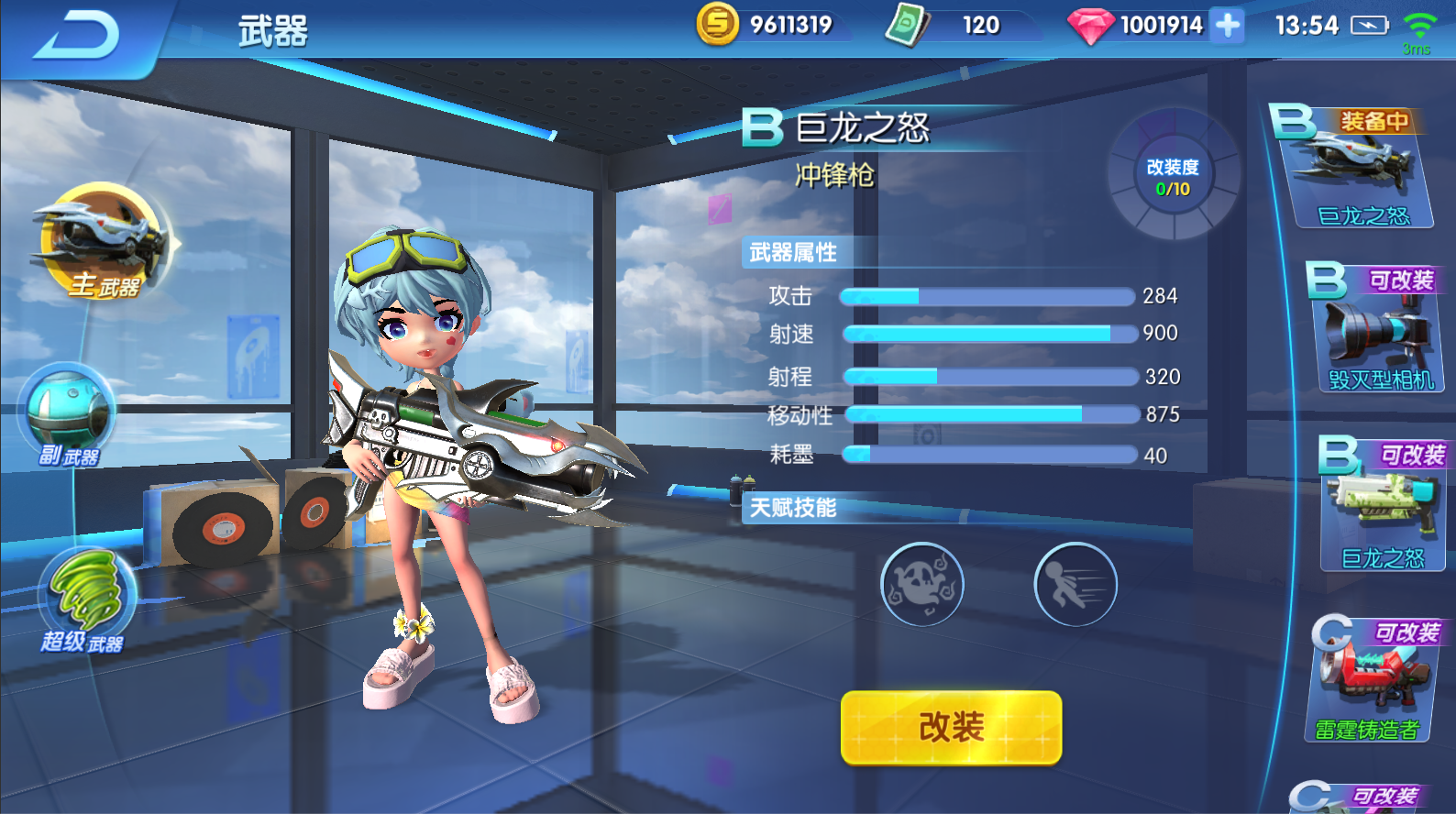 《涂鸦联盟》主武器介绍