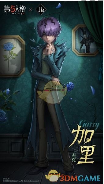 《第五人格》Ib联动免费3选1推荐