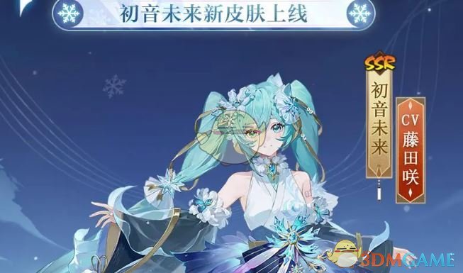 《阴阳师》初音未来霜冬千曲皮肤价格介绍