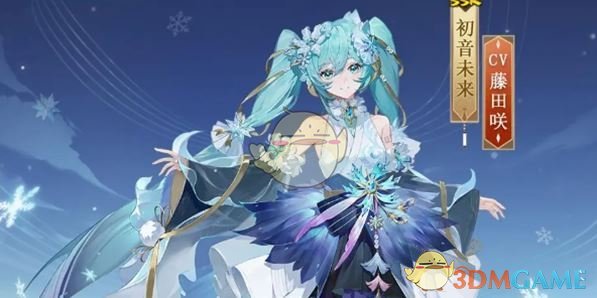 《阴阳师》初音未来霜冬千曲上线时间一览