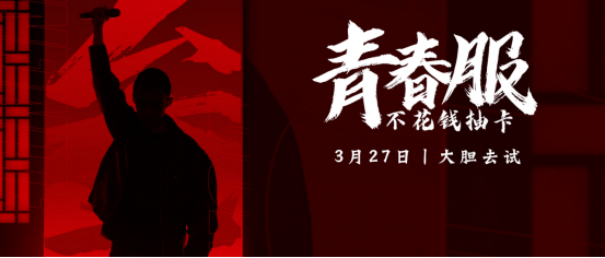 率土青春服公测倒计时 1天！和千万人一起热闹玩三国