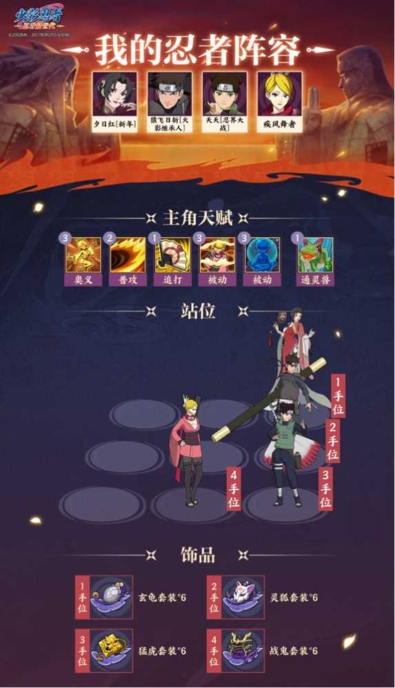 《火影忍者：忍者新世代》新赛季的忍界远征路线思路与深度解析