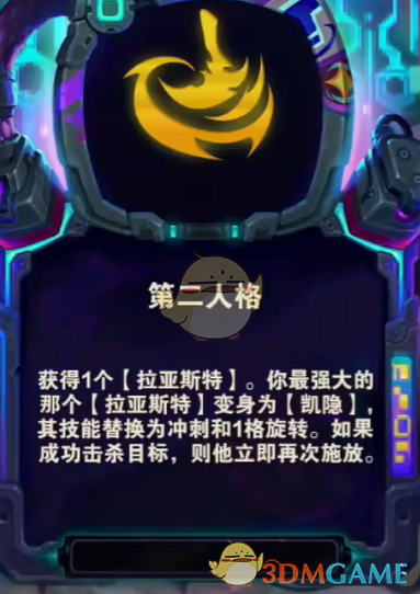 《金铲铲之战》s14第二人格阵容搭配推荐