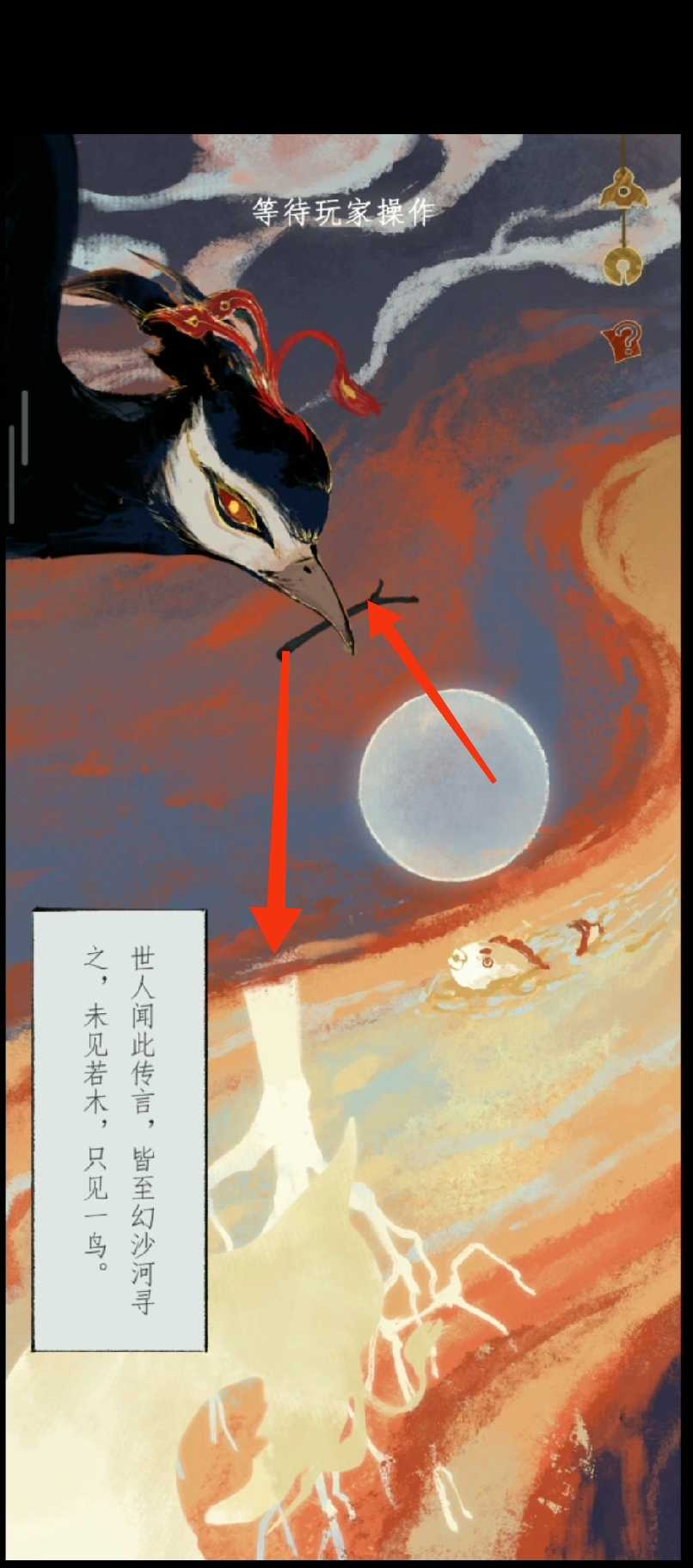 《栖云异梦2：瑶山谣》第四章异欲攻略图文详解