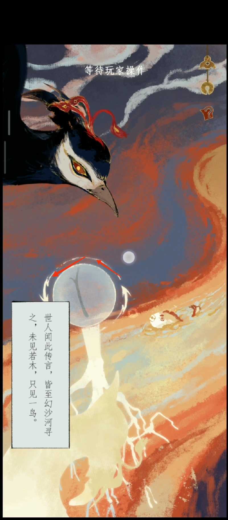 《栖云异梦2：瑶山谣》第四章异欲攻略图文详解