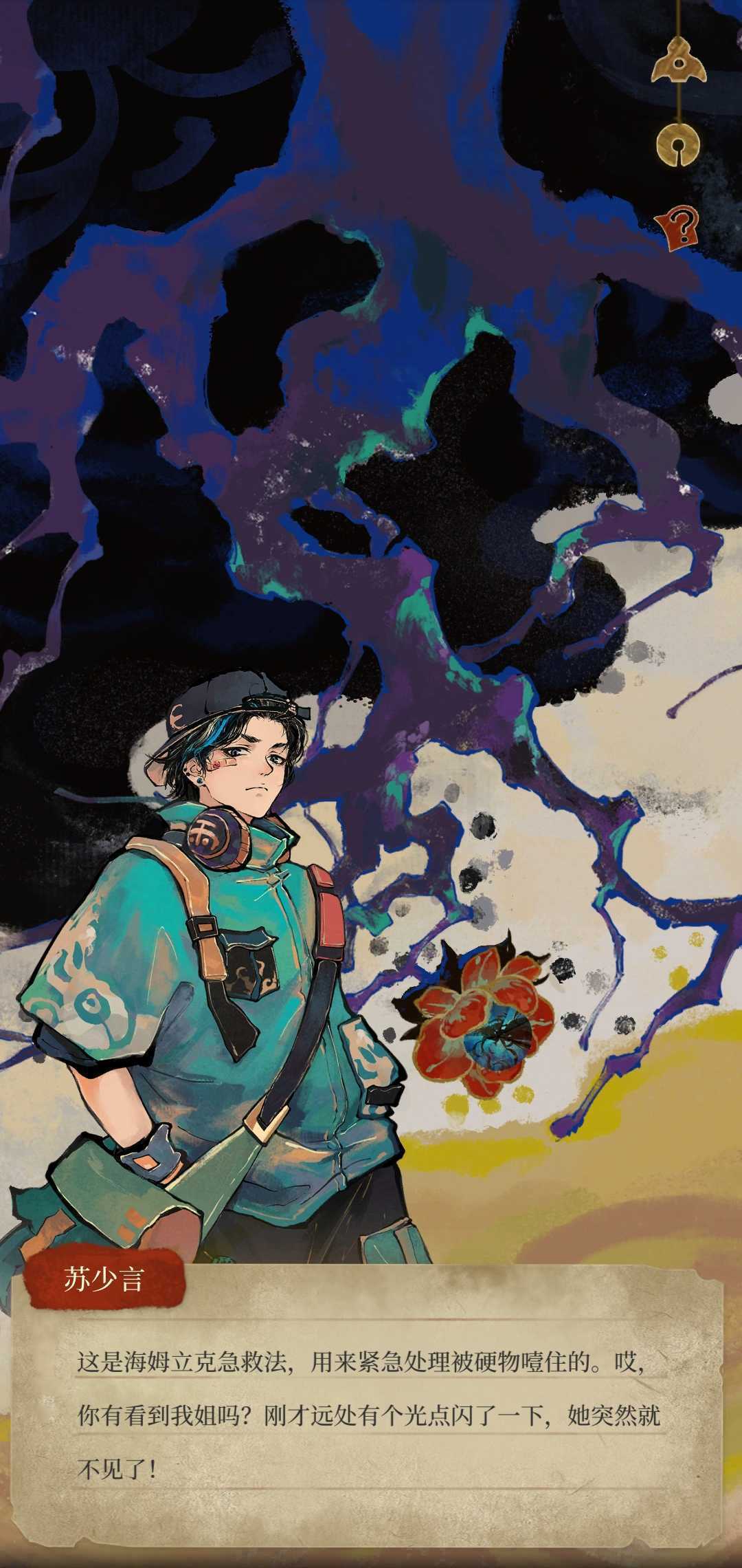 《栖云异梦2：瑶山谣》第四章异欲攻略图文详解