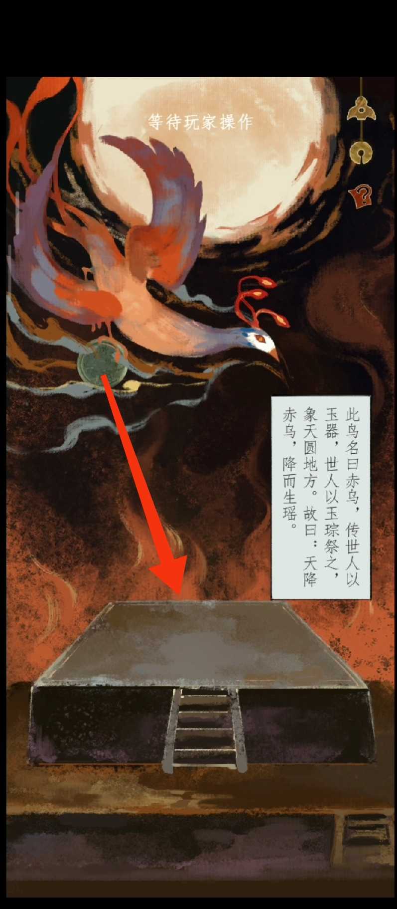 《栖云异梦2：瑶山谣》第四章异欲攻略图文详解