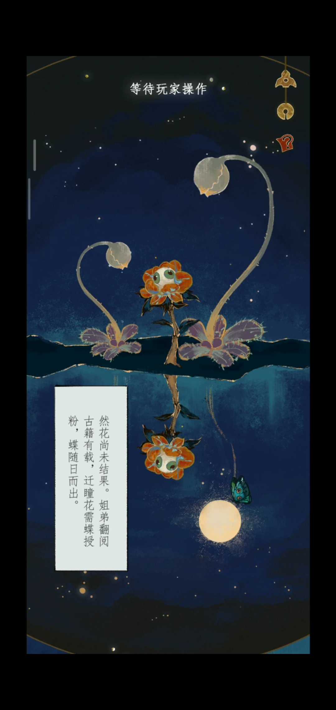 《栖云异梦2：瑶山谣》第四章异欲攻略图文详解