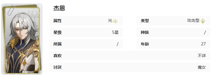《记忆法则：白色幻影》杰恩技能介绍