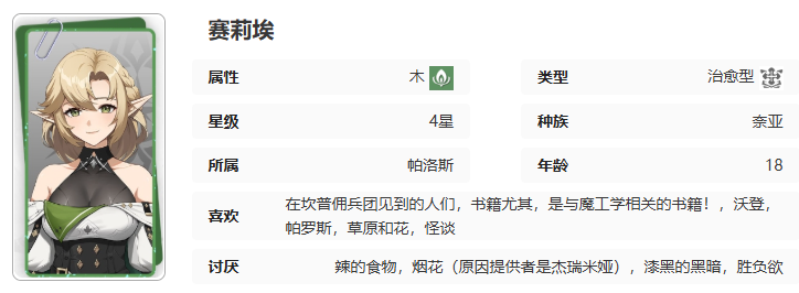 《记忆法则：白色幻影》赛莉埃技能介绍