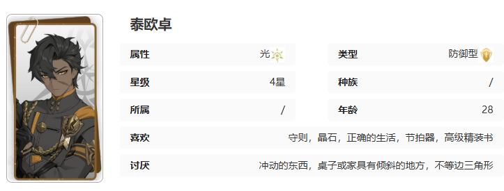 《记忆法则：白色幻影》泰欧卓技能介绍