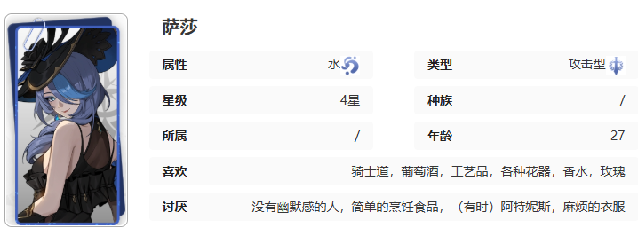 《记忆法则：白色幻影》萨莎技能介绍