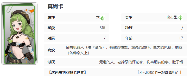 《记忆法则：白色幻影》莫妮卡技能介绍