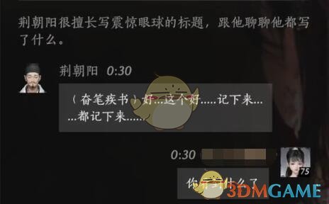 《燕云十六声》荆朝阳对话结交攻略