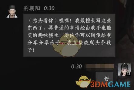 《燕云十六声》荆朝阳对话结交攻略