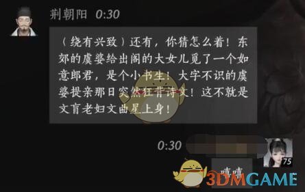 《燕云十六声》荆朝阳对话结交攻略