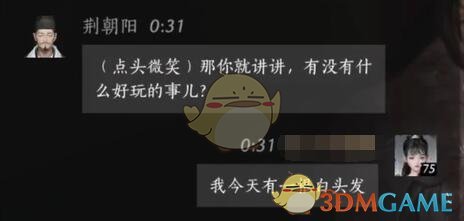 《燕云十六声》荆朝阳对话结交攻略