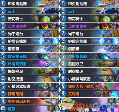 《炉石传说》灌注法卡组推荐