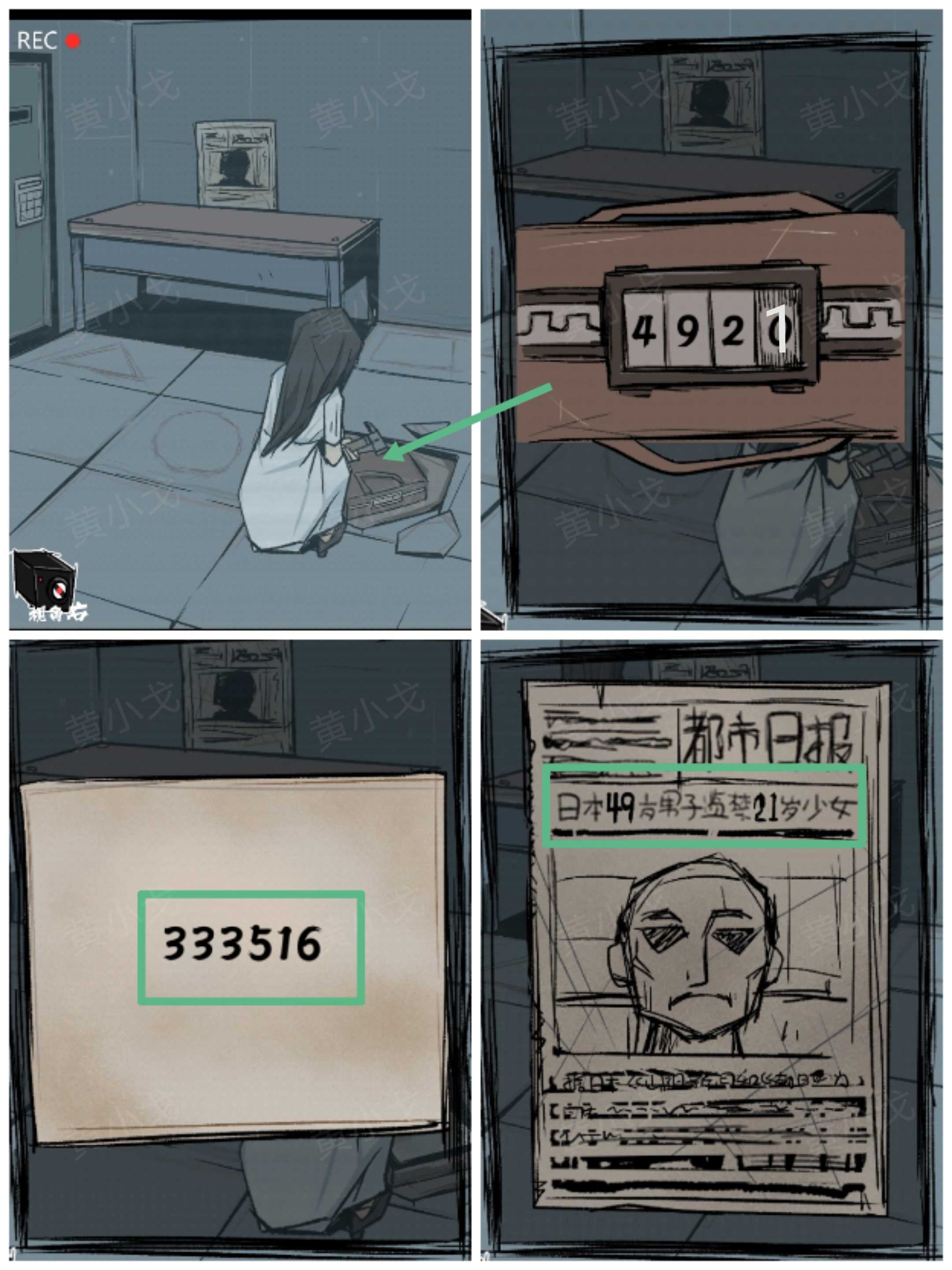 《人间诡视》第一章结局达成攻略