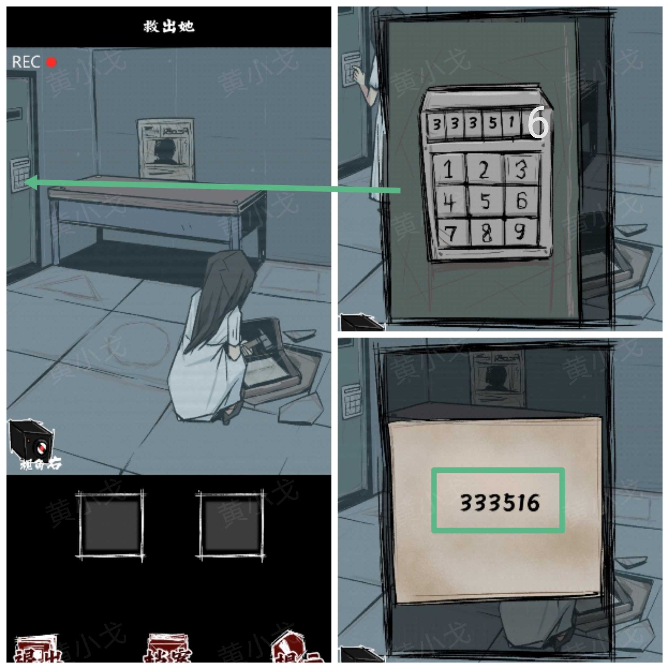 《人间诡视》第一章结局达成攻略