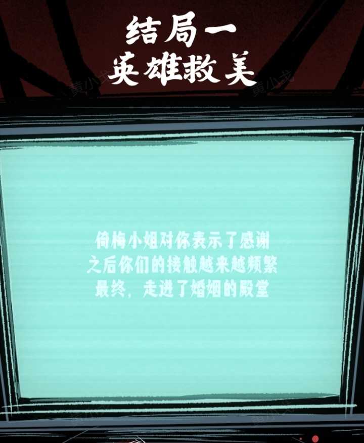 《人间诡视》第一章结局达成攻略