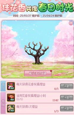 《地下城与勇士：起源》伴花香共度春日时光活动介绍