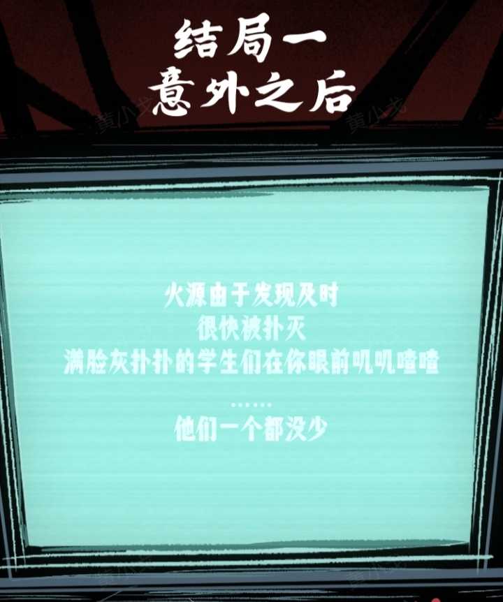 《人间诡视》第四章好好学习结局达成攻略