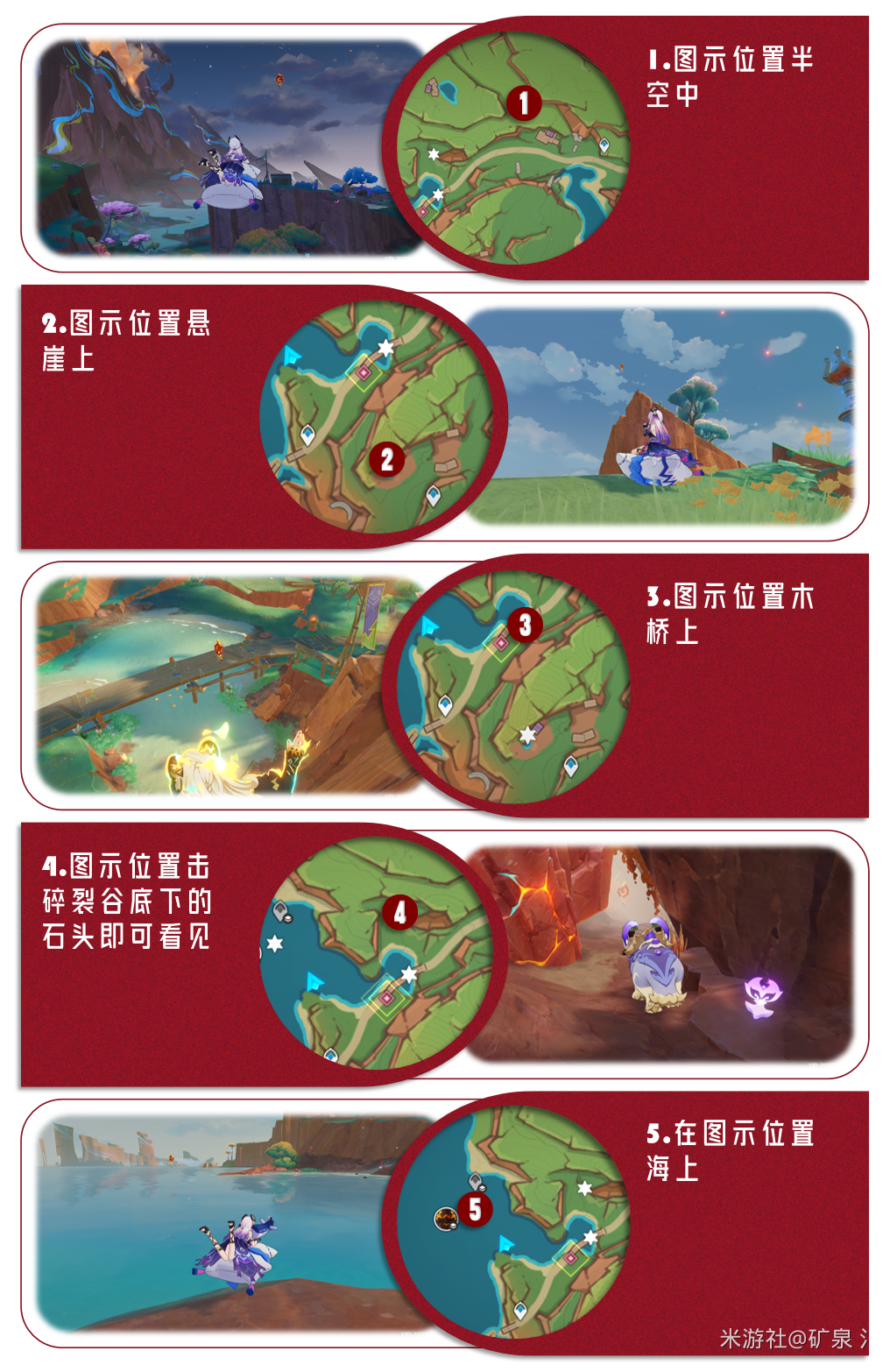 《原神》5.5版本火神瞳位置一览