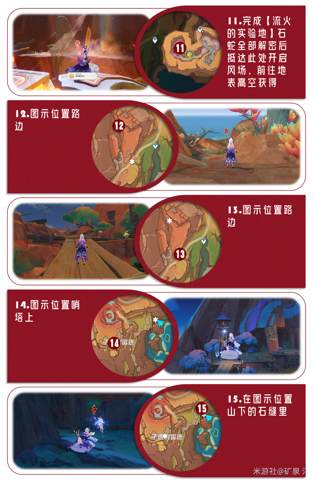 《原神》5.5版本火神瞳位置一览