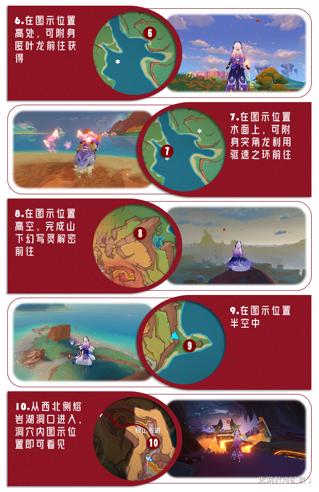 《原神》5.5版本火神瞳位置一览